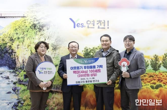 김봉규의 좋은쌀 연구소, 경기미 품평회 입상 연천쌀 100세트 관내 어려운 이웃을 위해 기탁