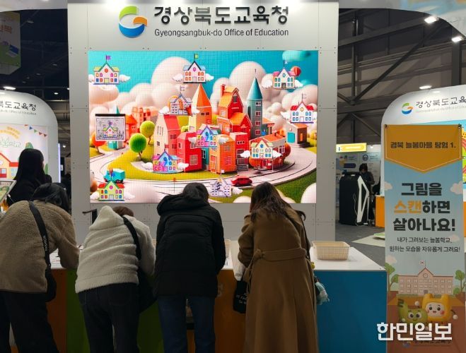 경북교육청, ‘2025 온동네 교육기부 박람회’ 참가