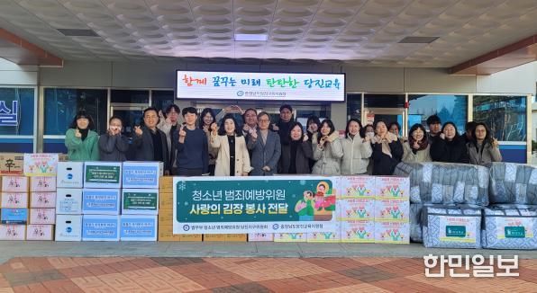 당진교육지원청, 청소년 범죄예방위원 당진지구위원회와 함께 ‘사랑의 김장 및 동절기 물품 전달’
