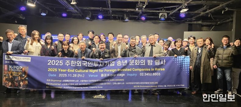 홍대에 위치한 케이팝 스테이지에서 참석회원들이 단체사진촬영을 하고있다. (사진제공: 주한외국기업연합회 KOFA)
