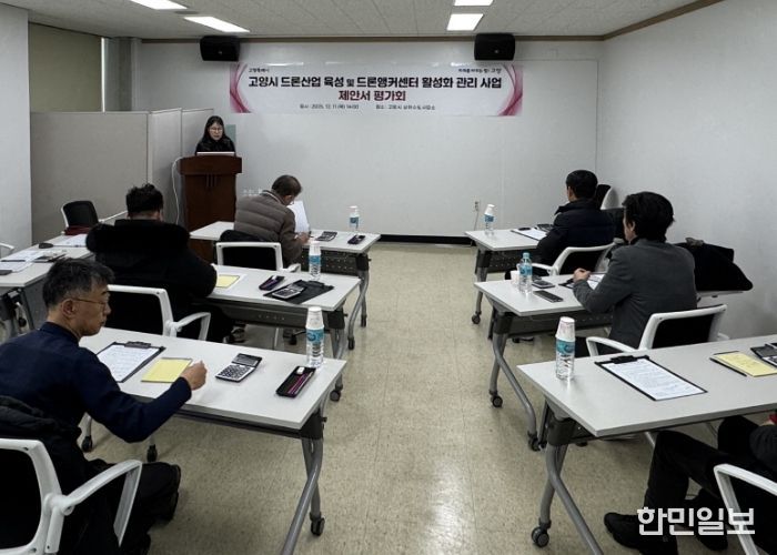 고양시 드론산업 육성 및 드론앵커센터 활성화 관리사업 제안서 평가회