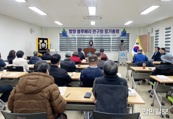 함양(안의) 블루베리연구회(작목반) 정기총회 개최