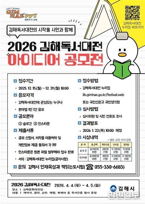 홍보 포스터 (2026 김해독서대전 아이디어 공모전)