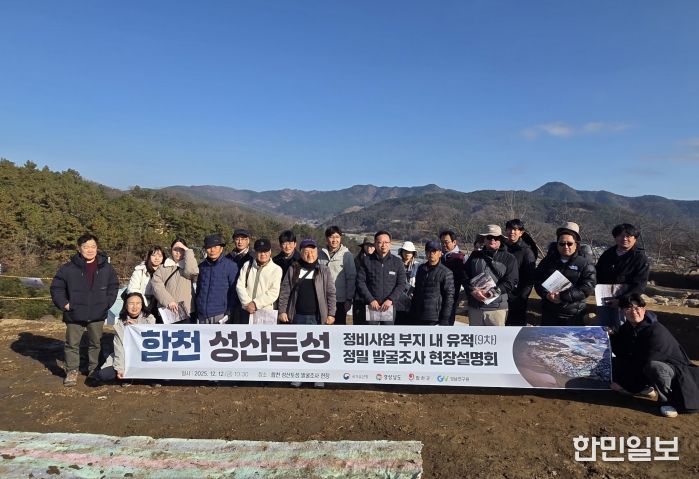 합천군, 성산토성 학술자문회의 개최 및 현장공개