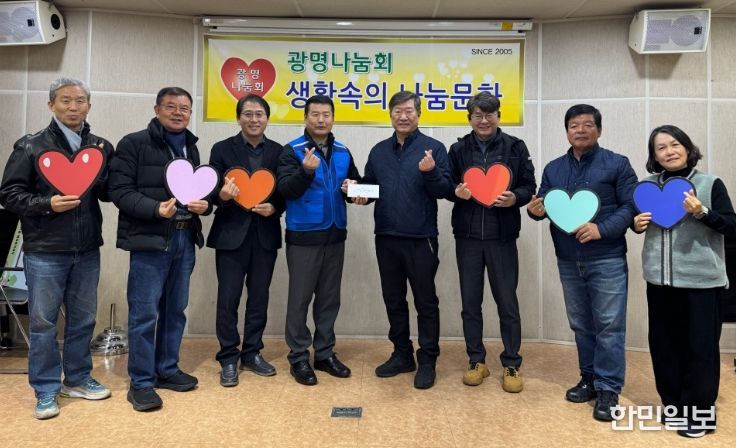 광명나눔회는 지난 11일 하안1동 행정복지센터에서 관내 저소득 가구에 100만 원의 후원금을 전달했다.