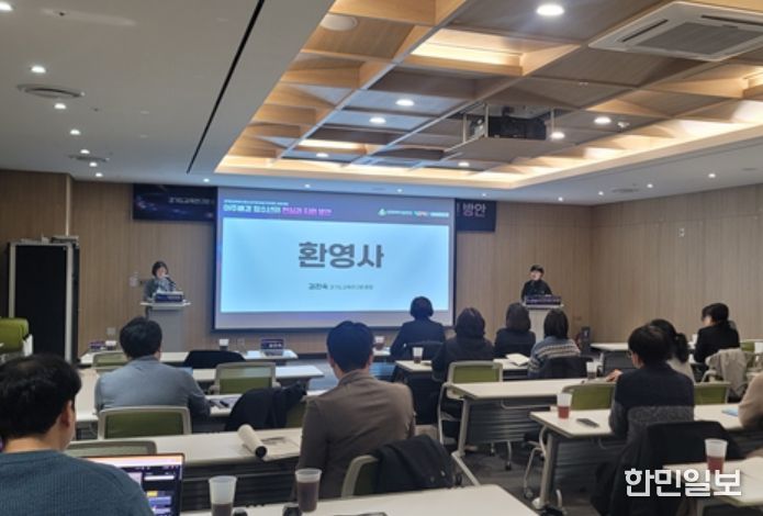 경기도교육연구원-경기도여성가족재단 공동포럼 성료