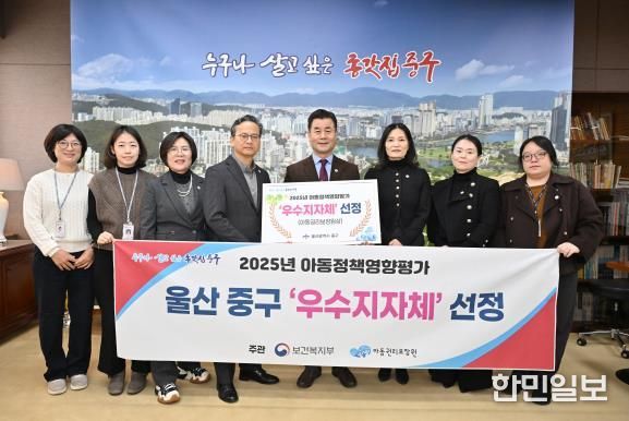 중구, ‘2025 아동정책영향평가’ 우수 지자체 선정…아동권리보장원장상 수상