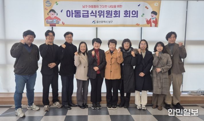 남구, 2025년 제2회 아동급식위원회 개최