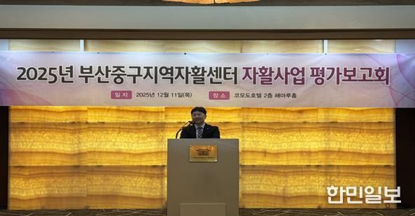 부산중구지역자활센터, 2025년 자활사업 평가보고회 개최