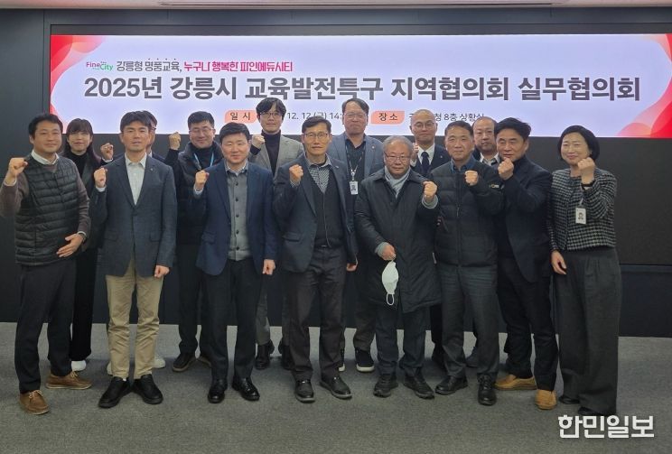 강릉시, 교육발전특구사업 유관기관 협력체계 강화