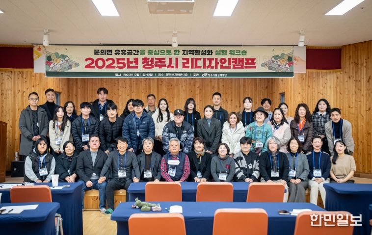 청주시활성화재단, 2025년 청주시 리디자인캠프 개최