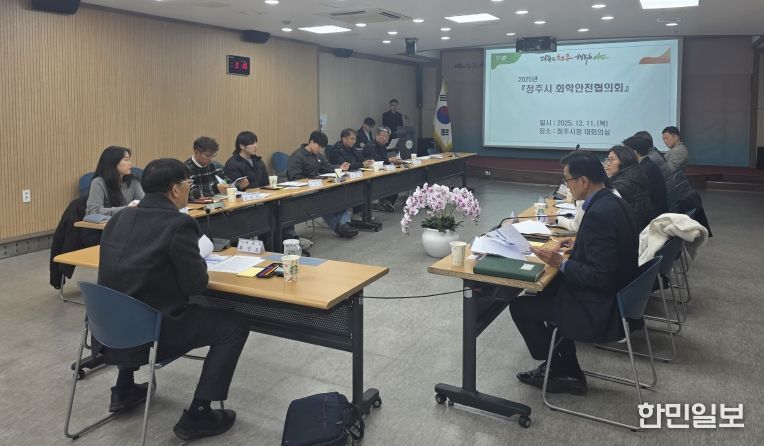 청주시, 화학물질 배출저감을 위한 화학안전협의회 개최