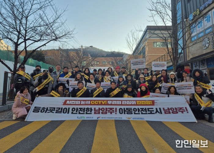 남양주시 진접읍, 민·관·경·학이 함께하는 어린이 등굣길 안전 캠페인 성료