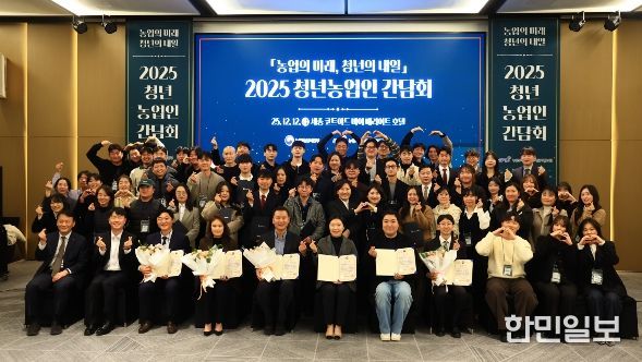 2025년 청년농업인 간담회