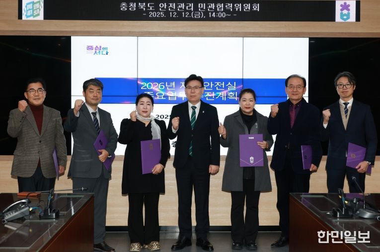 충청북도 안전관리민관협력위원회(재난상황실, 행정)