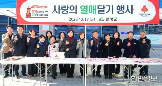 함양군, 사랑의 열매로 희망을 전하세요.