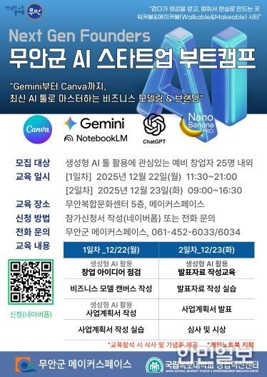 AI 스타트업 부트캠프 참가자 모집 포스터