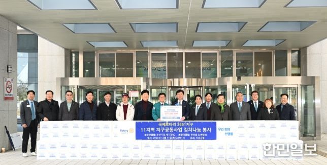 국제로타리3661지구 11지역, 기장군에 김장 김치 150박스 기탁