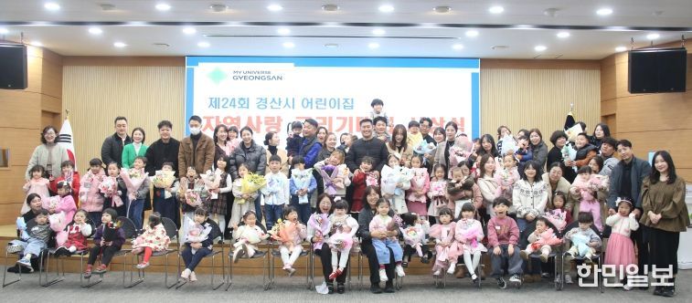 제24회 경산시 어린이집 자연사랑 그리기 대회 시상식 개최