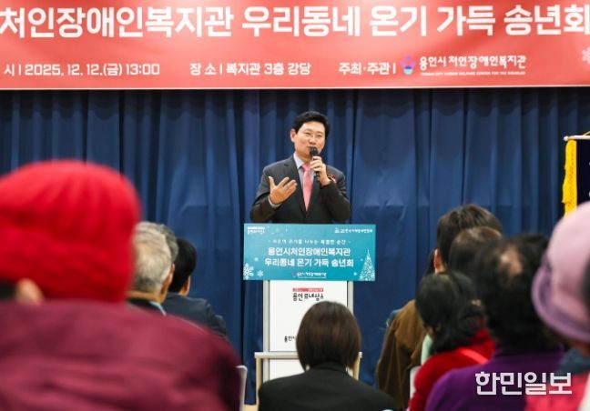 이상일 용인특례시장이 12일 처인장애인복지관에서 열린 '우리동네 온기가득 송년회'에서 인사말을 하고 있다.