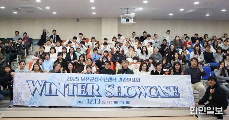 보은군청소년센터, ‘2025 윈터 쇼케이스’ 성황리 개최