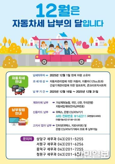 청주시, 12월 정기분 자동차세 274억원 부과