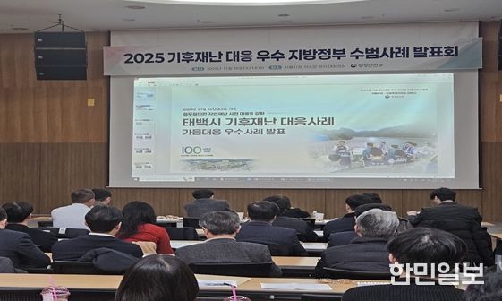 태백시, '2025년 기후재난 대응 평가' 가뭄 분야 최우수기관 선정
