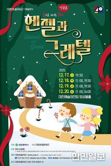 대전시립무용단 춤으로 만나는‘헨젤과 그레텔’