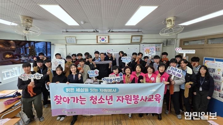 진주시자원봉사센터,‘찾아가는 청소년 자원봉사 교육’ 실시