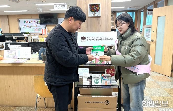 “따뜻한 겨울, 도로명주소와 함께” 달서구, 복지시설에 홍보물품 전달