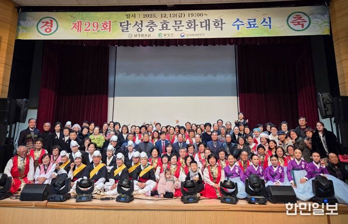 달성문화원, 달성충효 문화대학 수료식 개최