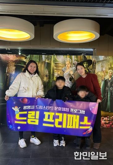 지난 12일 '광명시 드림스타트 문화체험 프로그램 드림 프리패스' 영화 관람을 마무리하고 기념사진을 촬영하고 있다.