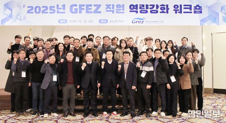 광양경자청, 직원 역량 강화와 소통 증진을 위한 워크숍 개최