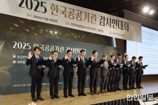 지난 12일 열린 ‘2025 한국공공기관감사인대회에’서 장종현 회장(왼족에서 다섯번째)가 공공기관 감사들과 반부패 청렴 선언을 하고 있다.