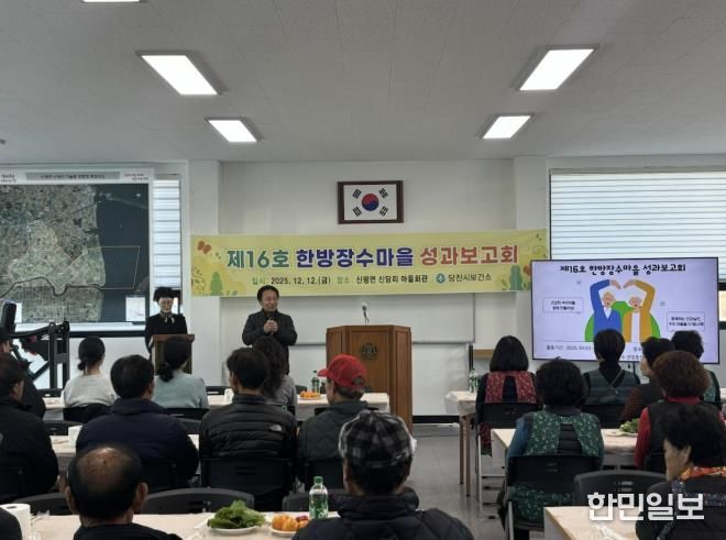 한방장수마을 성과보고회