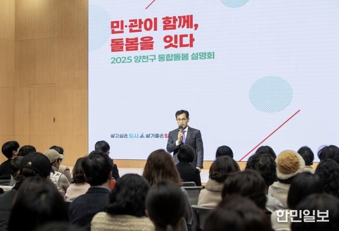 ‘양천구 통합돌봄 설명회’에서 인사말 중인 이기재 양천구청장