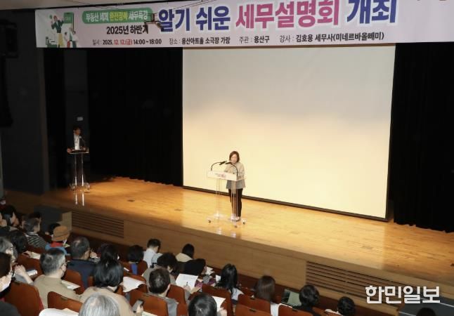 박희영 서울 용산구청장이 ‘2025 하반기 알기 쉬운 세무설명회’에서 행사 취지를 설명하고 있다.