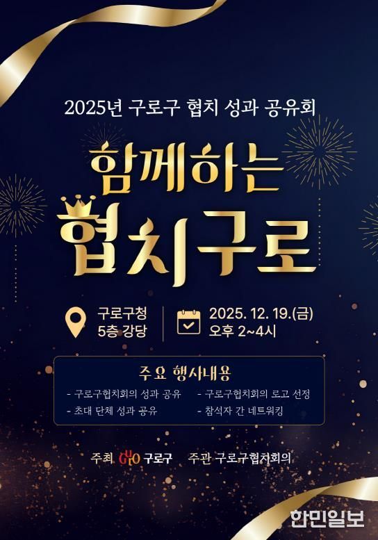 2025 함께하는 협치 구로 홍보물