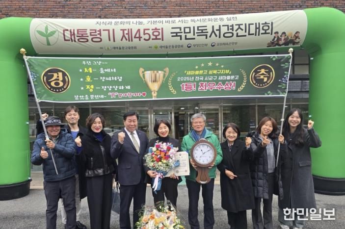 대통령기 제45회 국민독서경진대회 시상식 사진(새마을문고 성북구지부)