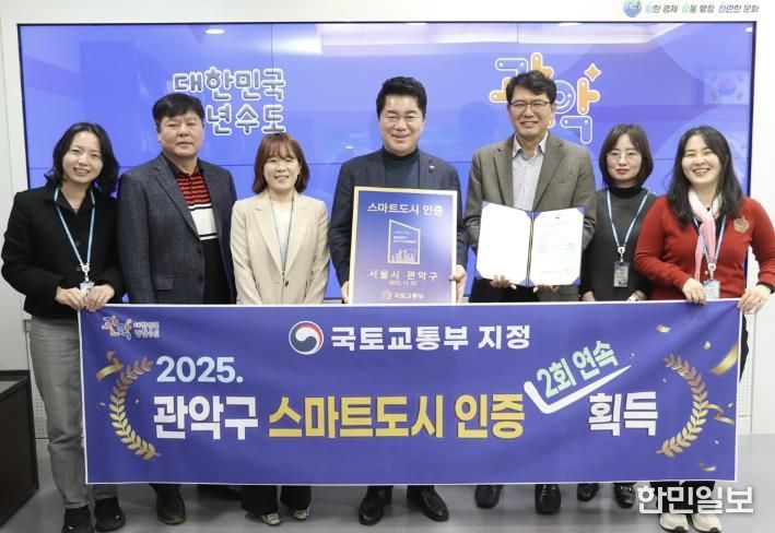 관악구 국토교통부 주관 2025년 스마트도시 재인증 기념 단체사진