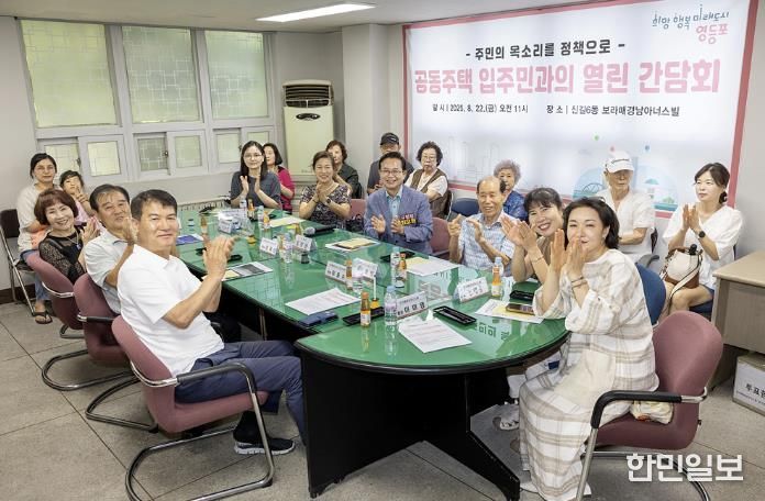 공동주택 입주민과의 열린 간담회