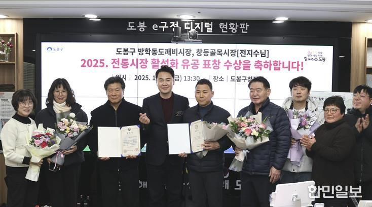 도봉구 방학동도깨비시장, 전지수씨(창동골목시장) 표창 수상 기념 단체 사진