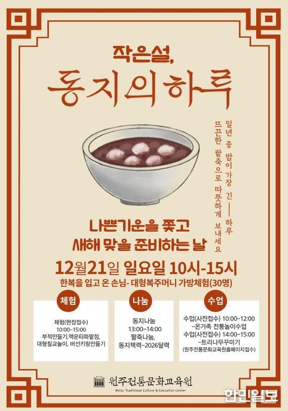 겨울맞이 전통문화 체험 안내문
