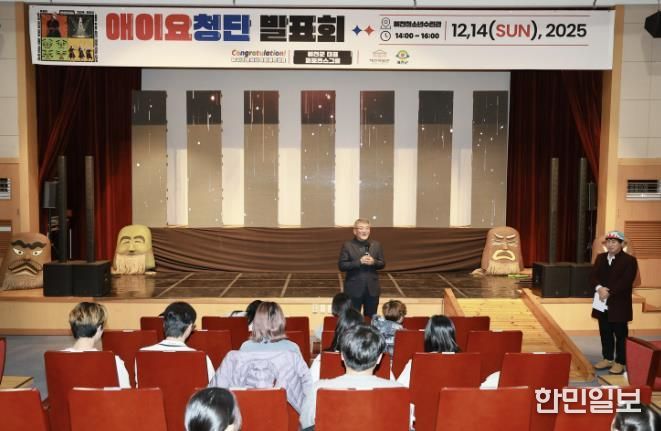 예천박물관, 2025 애이요청단 발표회 개최