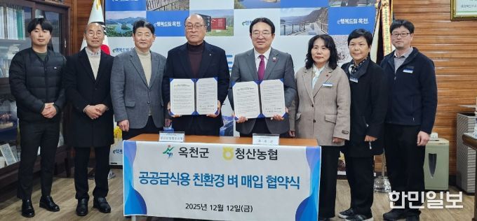 옥천군, 청산농협과 공공급식용 친환경 벼 매입 협약