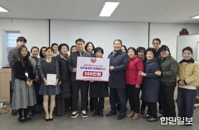 상주농협 고향주부모임, 상주시노인종합복지관에 농협상품권 300만원 후원