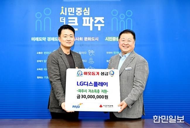 파주시, 엘지(LG)디스플레이서 16년 연속 후원금 3,000만 원 기탁 받아