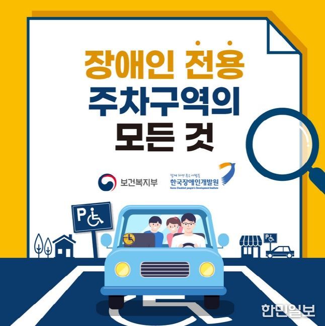 속초시, 장애인전용주차구역 시민 홍보 캠페인