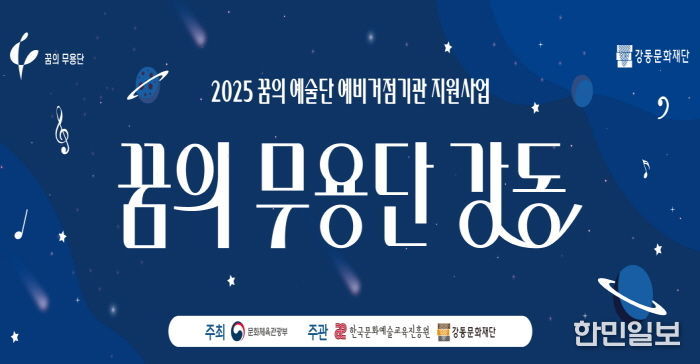 ‘꿈의 무용단 강동’ 홍보 포스터