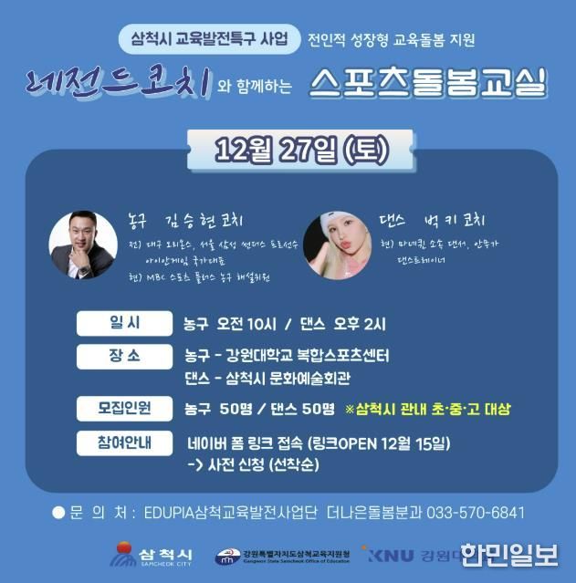 레전드 코치와 함께하는 스포츠 돌봄교실